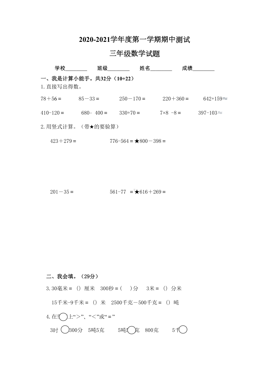 最新人教版三年级上册数学《期中测试卷》及答案(DOC 5页).docx_第1页