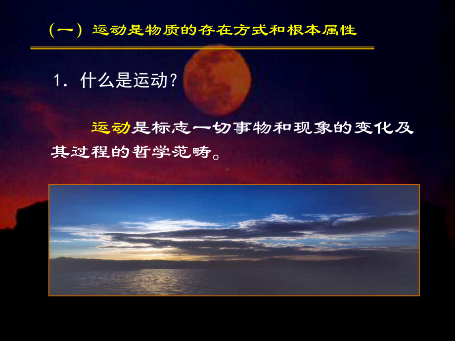 唯物辩证法的基本观点课件.ppt_第3页