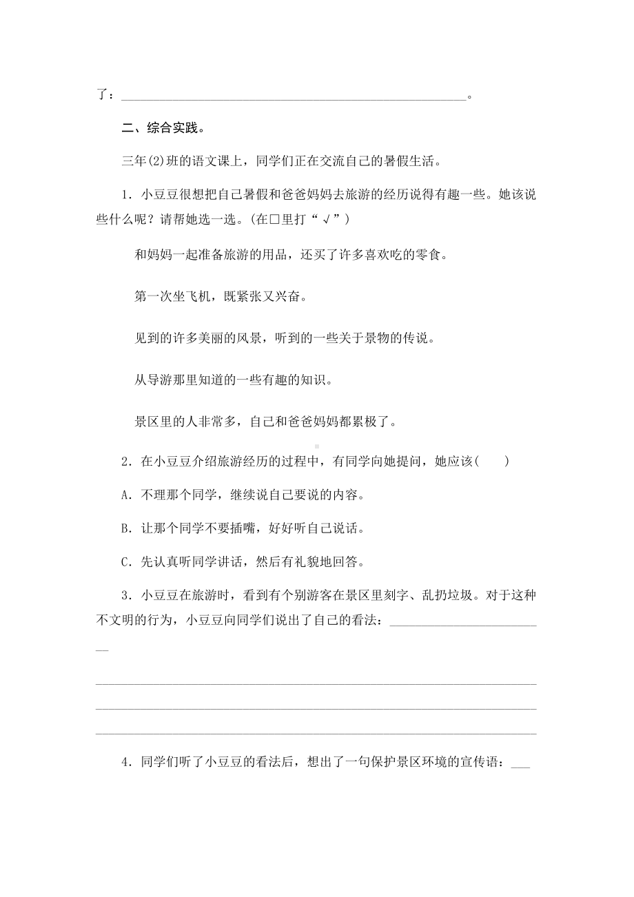 部编版三年级语文上册-口语交际与综合性学习专项复习测试卷(含答案)(DOC 6页).docx_第2页