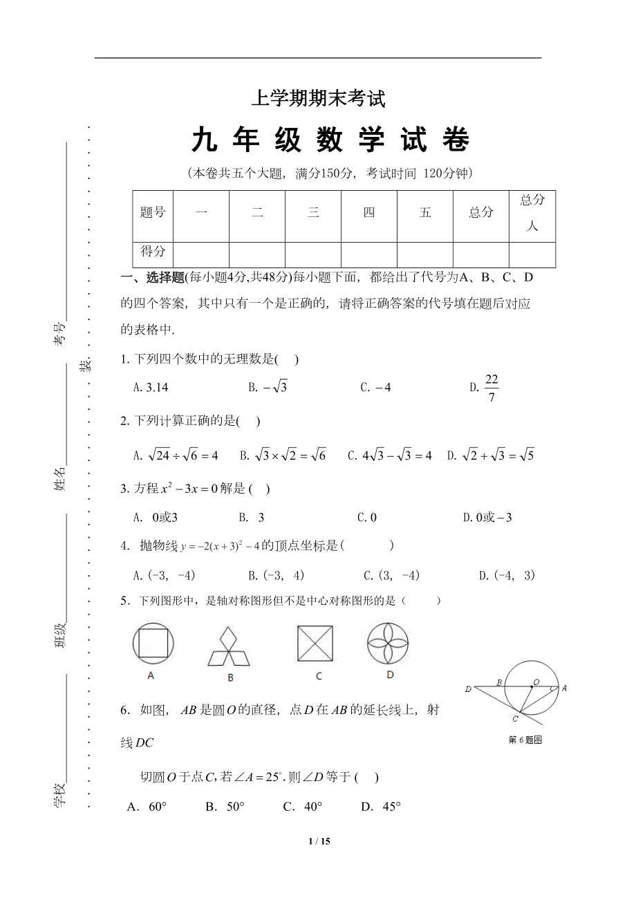 重庆市九年级上学期期末考试数学试题及答案(DOC 13页).doc_第1页