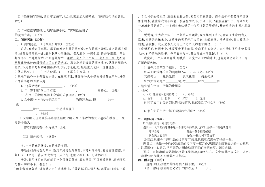 部编版六年级上册语文《期末考试题》及答案解析(DOC 5页).doc_第2页