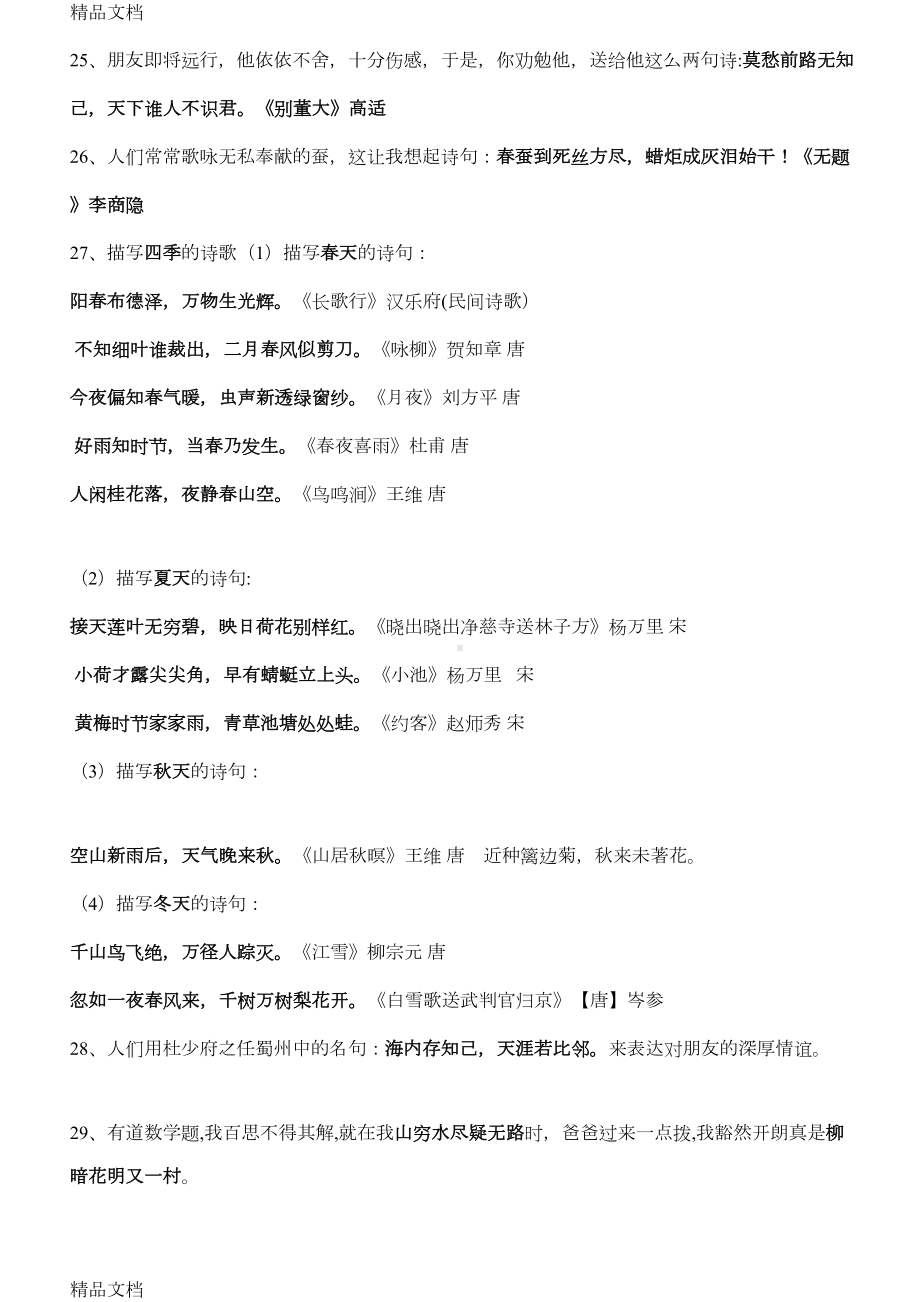 最新六年级总复习资料古诗词运用(DOC 4页).doc_第3页