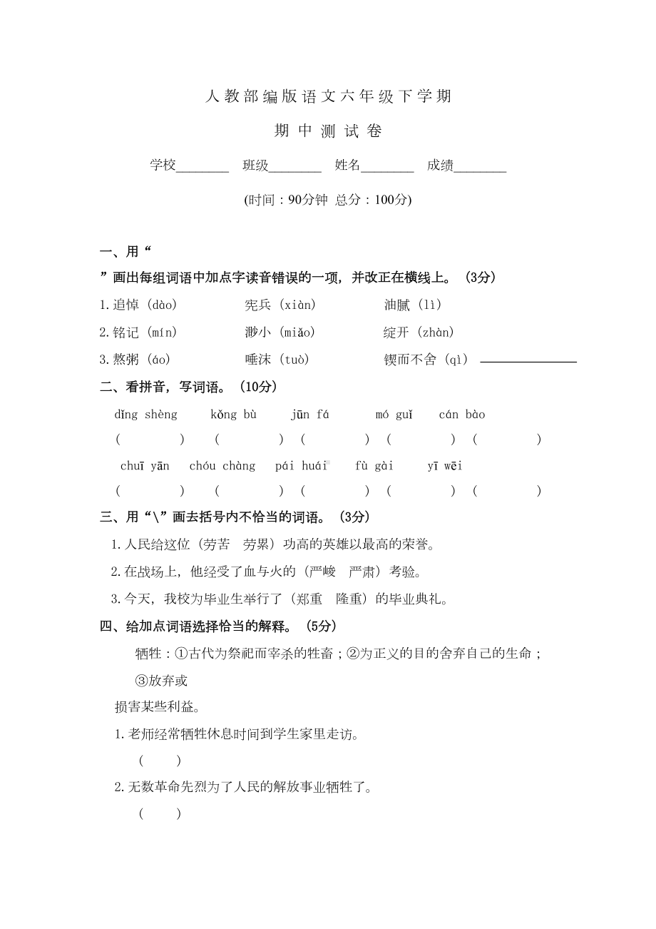 部编版六年级下册语文《期中考试题》附答案(DOC 8页).doc_第1页