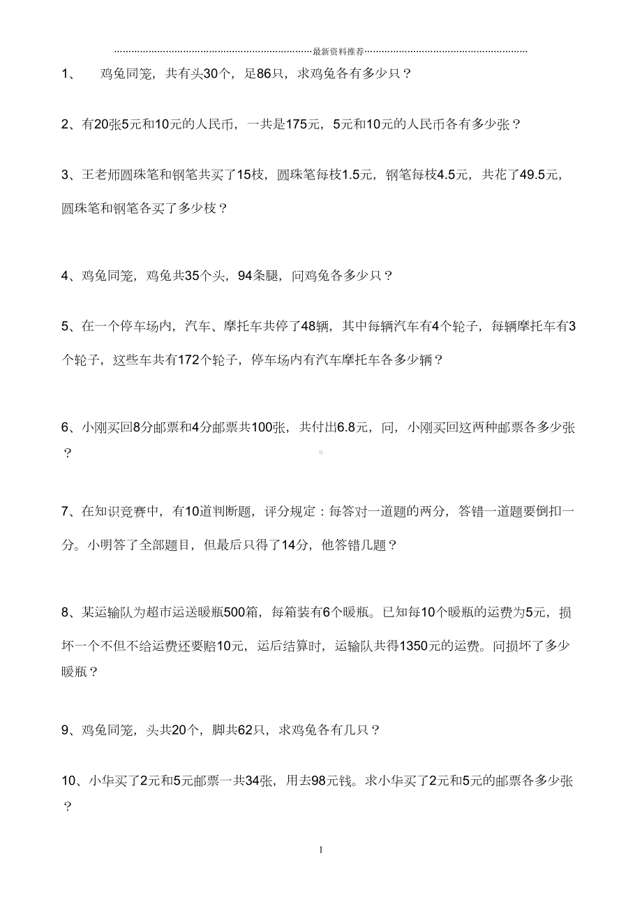 鸡兔同笼练习题及答案精编版(DOC 8页).doc_第1页