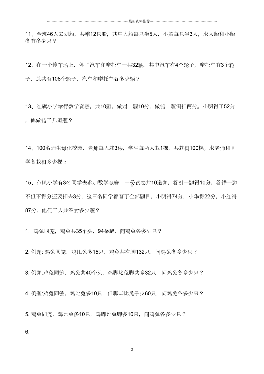 鸡兔同笼练习题及答案精编版(DOC 8页).doc_第2页