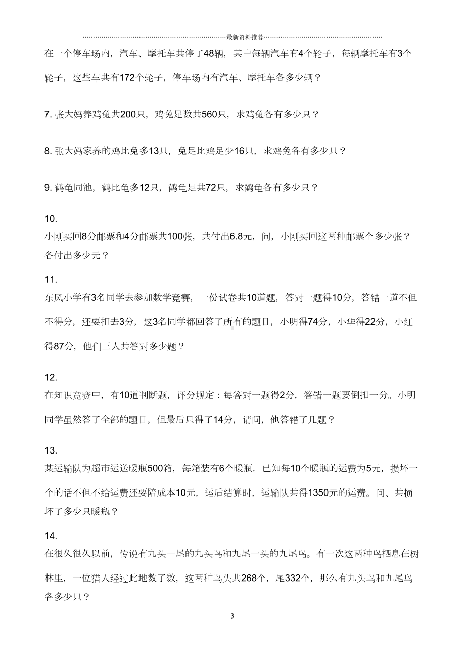 鸡兔同笼练习题及答案精编版(DOC 8页).doc_第3页