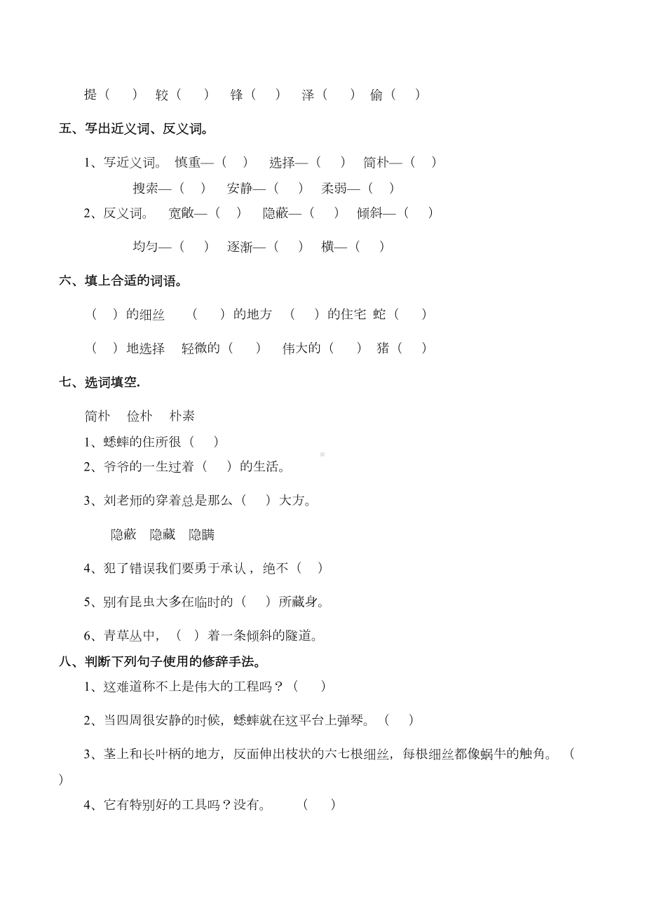 部编版四年级语文上册第三单元基础知识综合练习题(-含答案)(DOC 4页).docx_第2页