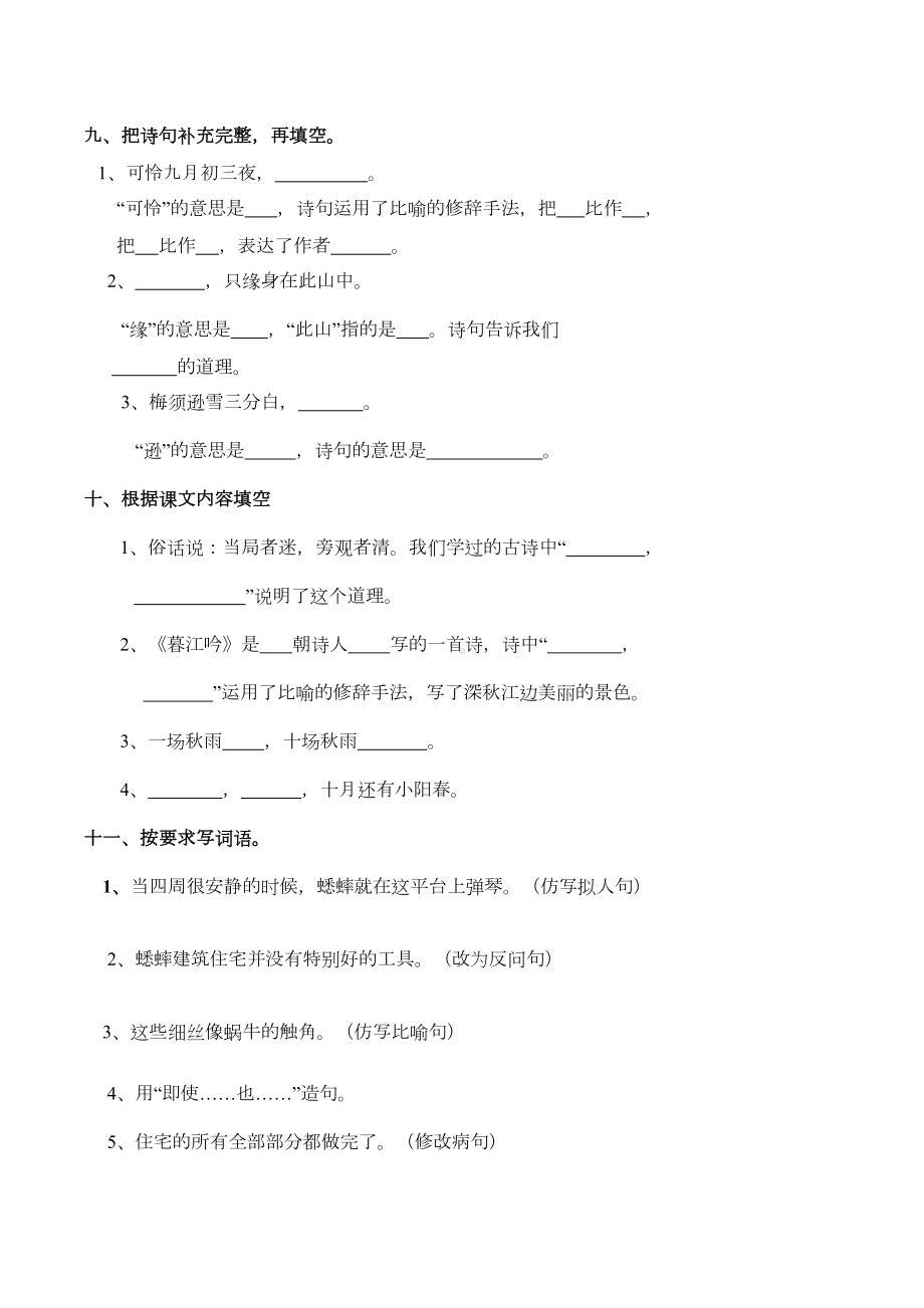 部编版四年级语文上册第三单元基础知识综合练习题(-含答案)(DOC 4页).docx_第3页