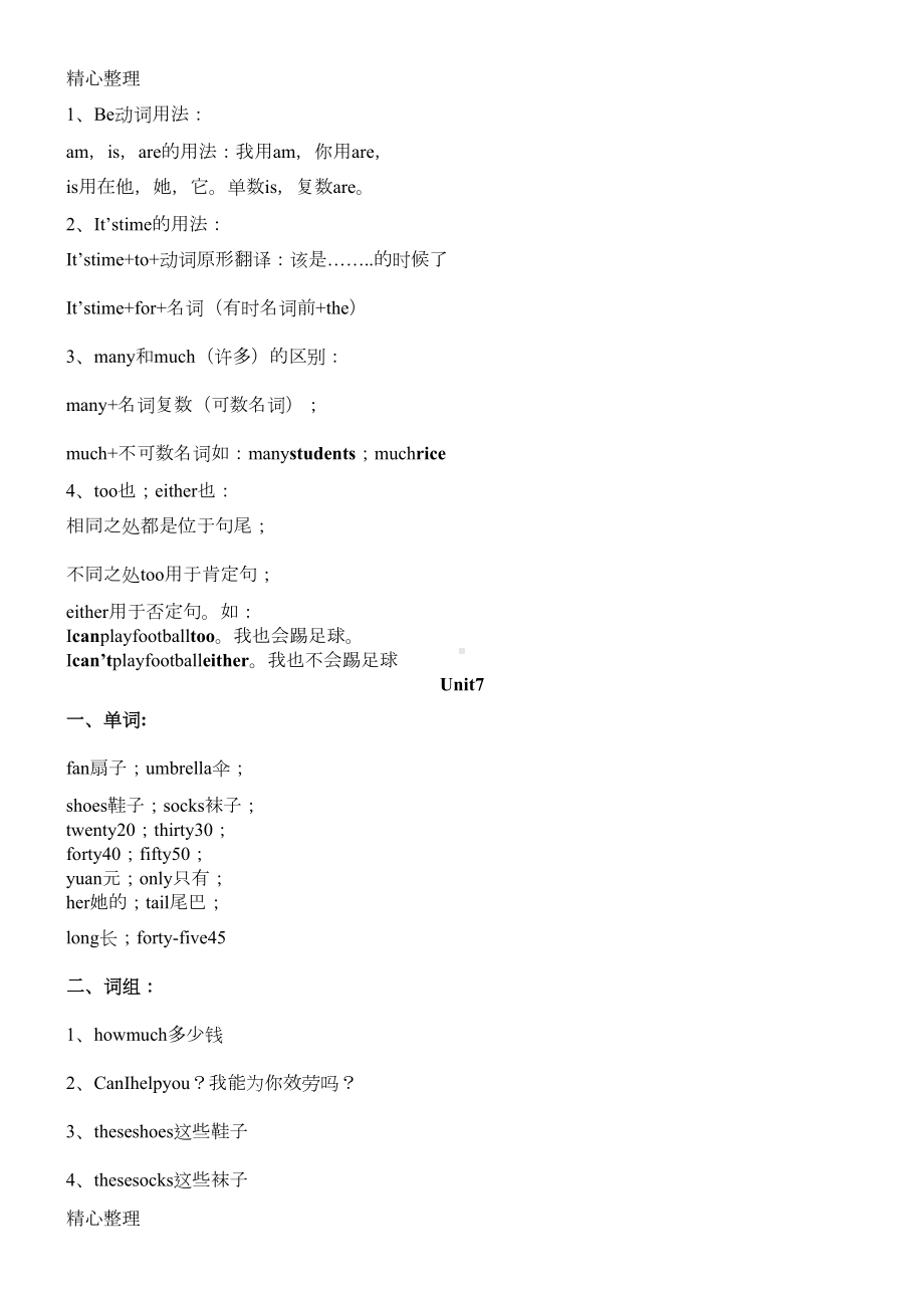 译林4A知识点总结归纳(DOC 7页).doc_第2页