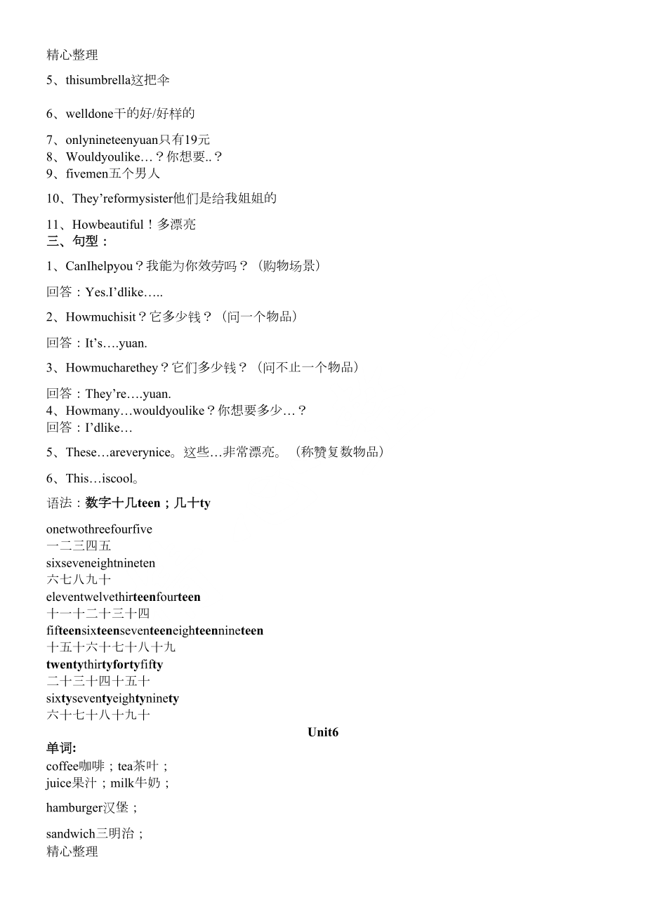 译林4A知识点总结归纳(DOC 7页).doc_第3页