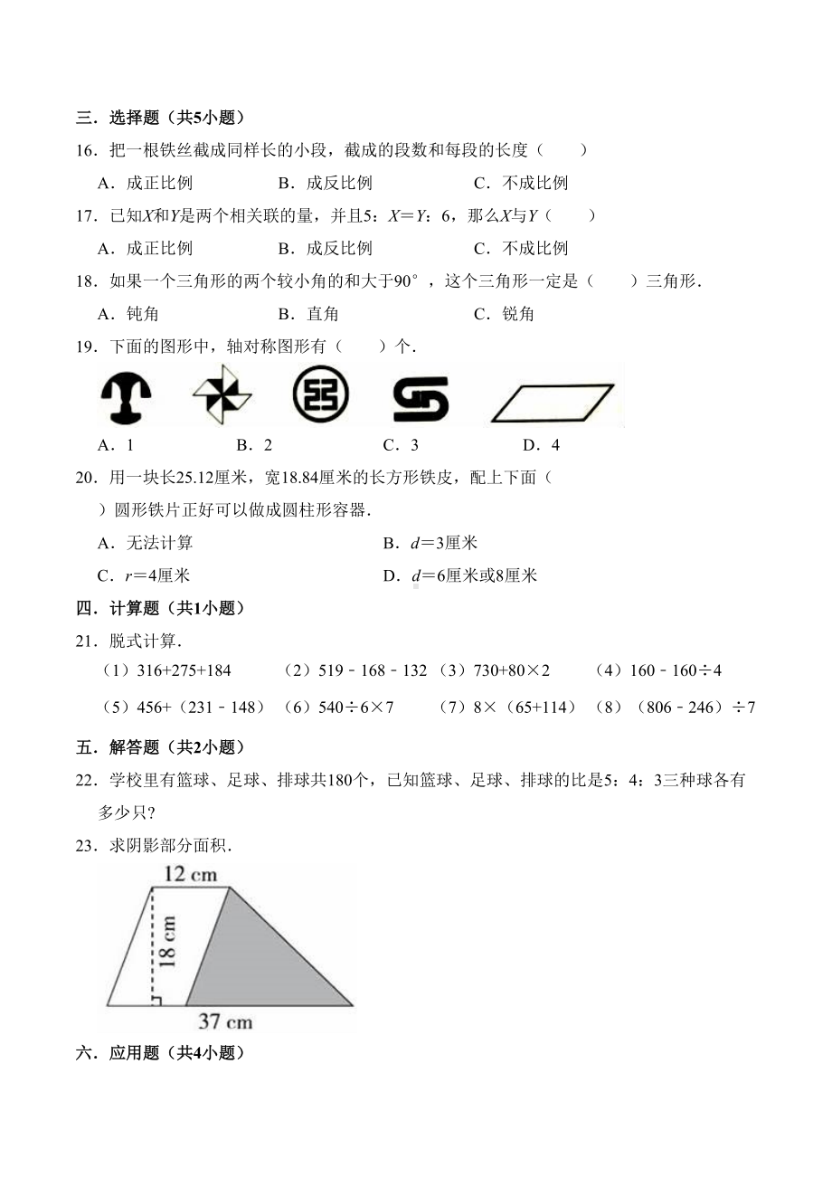 苏教版六年级数学小升初试卷(附答案)(DOC 13页).doc_第2页