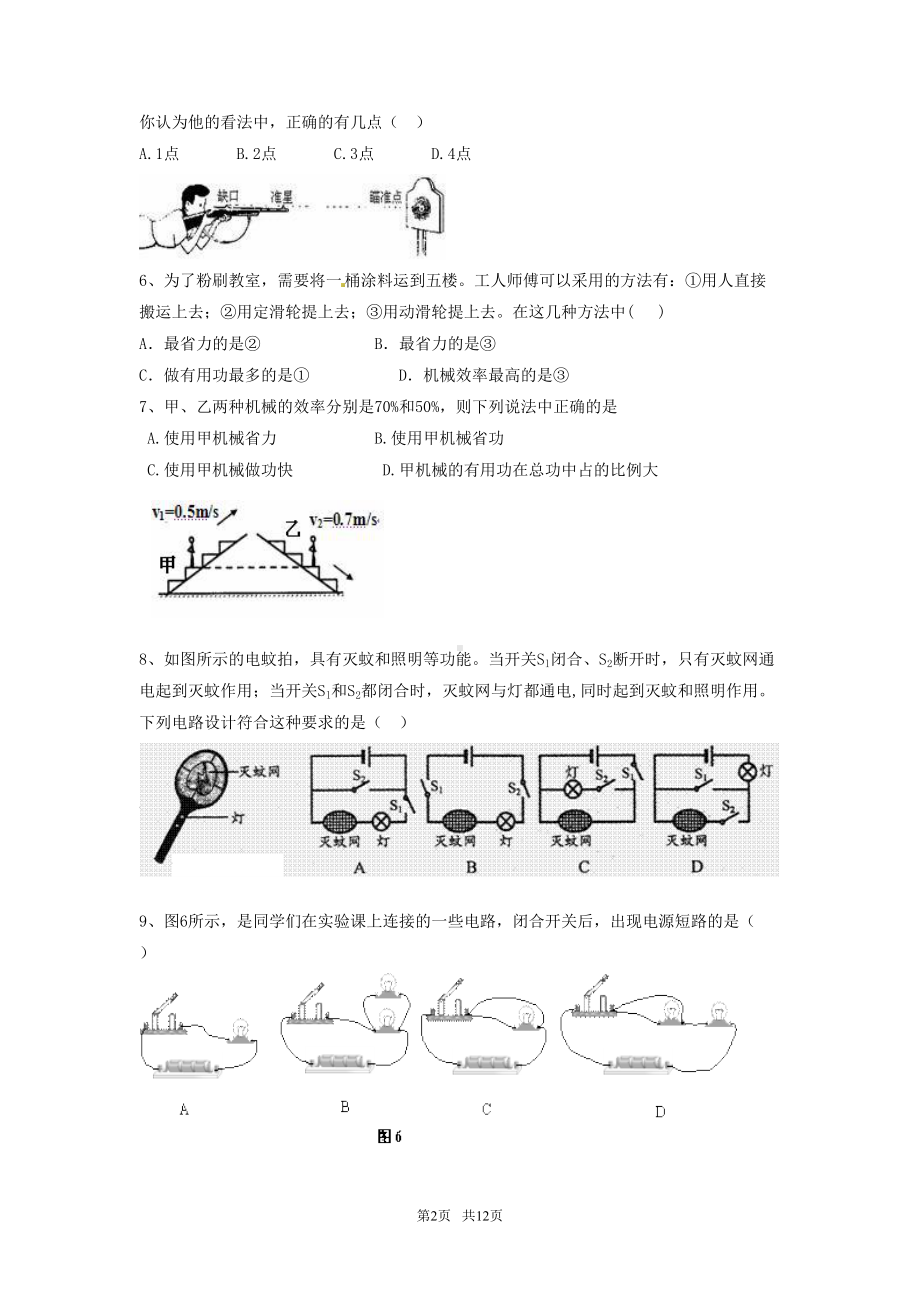 苏教版物理九年级上册期中试卷word版3(DOC 12页).doc_第2页