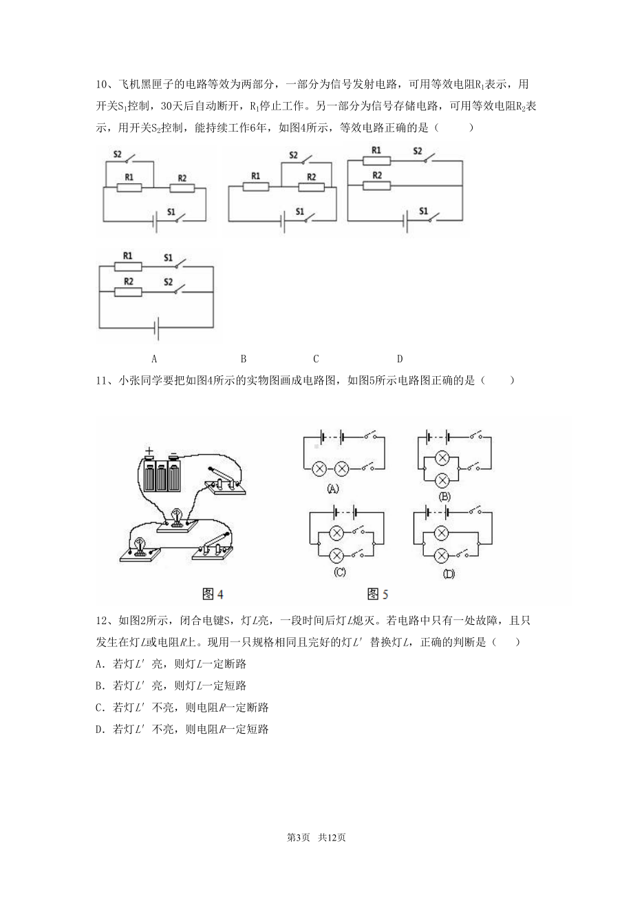 苏教版物理九年级上册期中试卷word版3(DOC 12页).doc_第3页