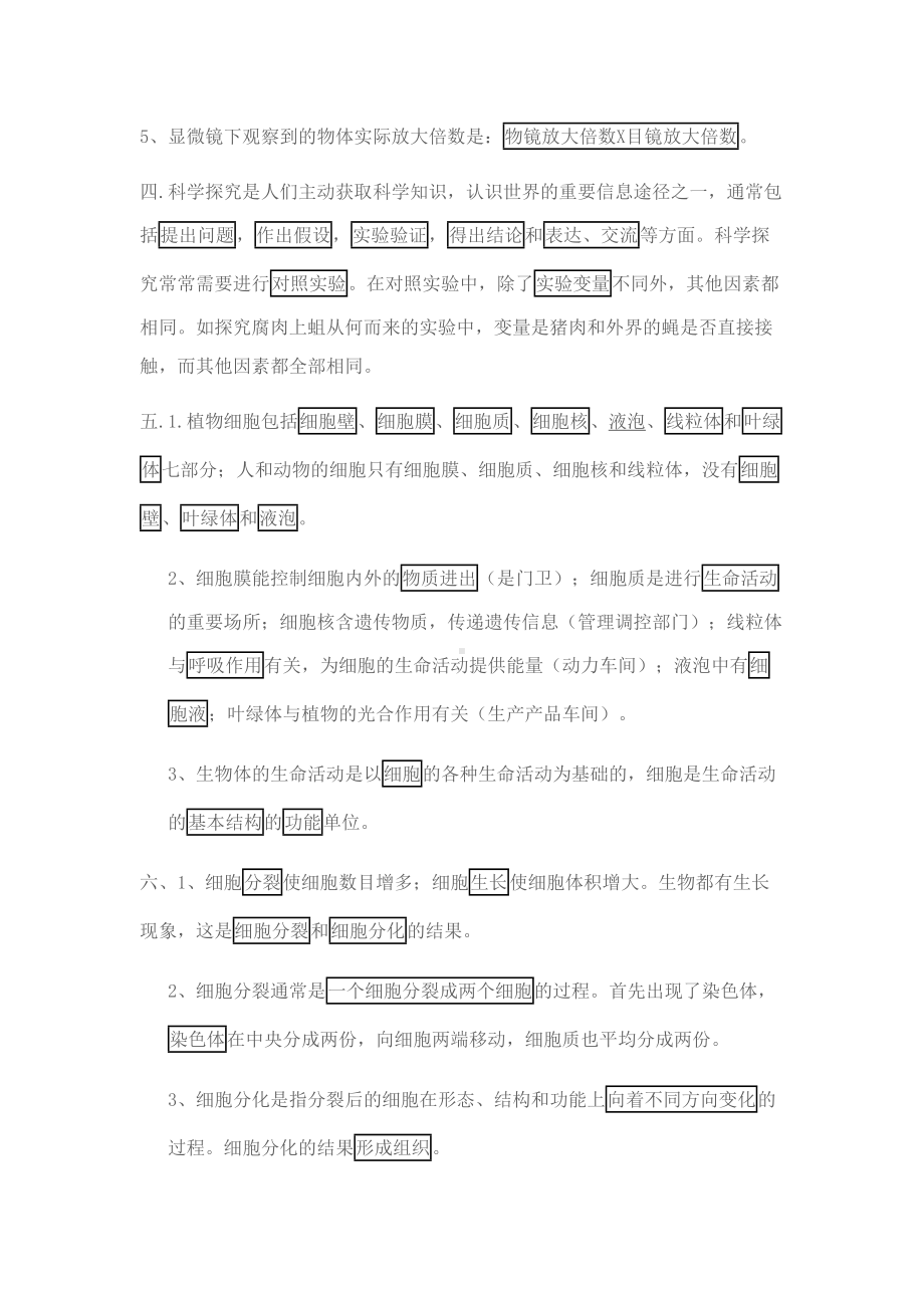 苏教版七年级上册生物知识点复习(DOC 13页).doc_第2页