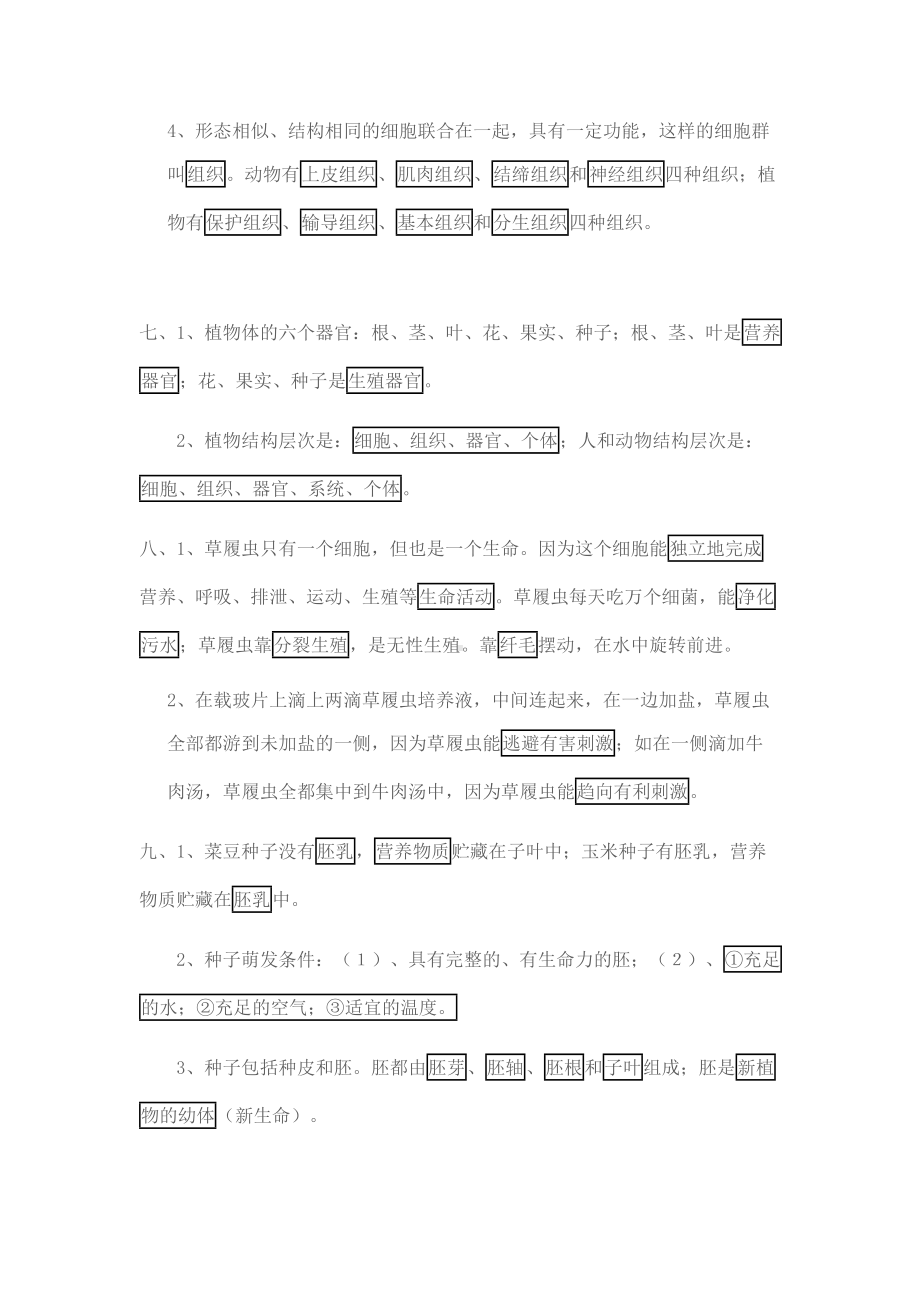 苏教版七年级上册生物知识点复习(DOC 13页).doc_第3页