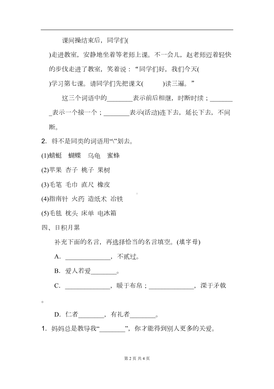 部编人教版语文三年级上册-语文园地八-练习题(DOC 4页).doc_第2页