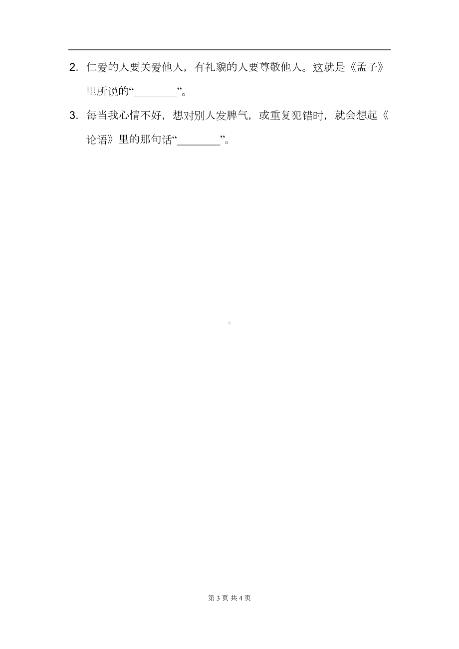 部编人教版语文三年级上册-语文园地八-练习题(DOC 4页).doc_第3页