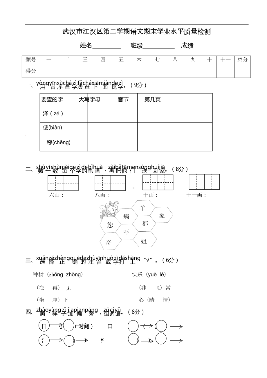 部编版一年级下册语文期末测试卷及答案(武汉市江汉区卷)(DOC 4页).doc_第1页