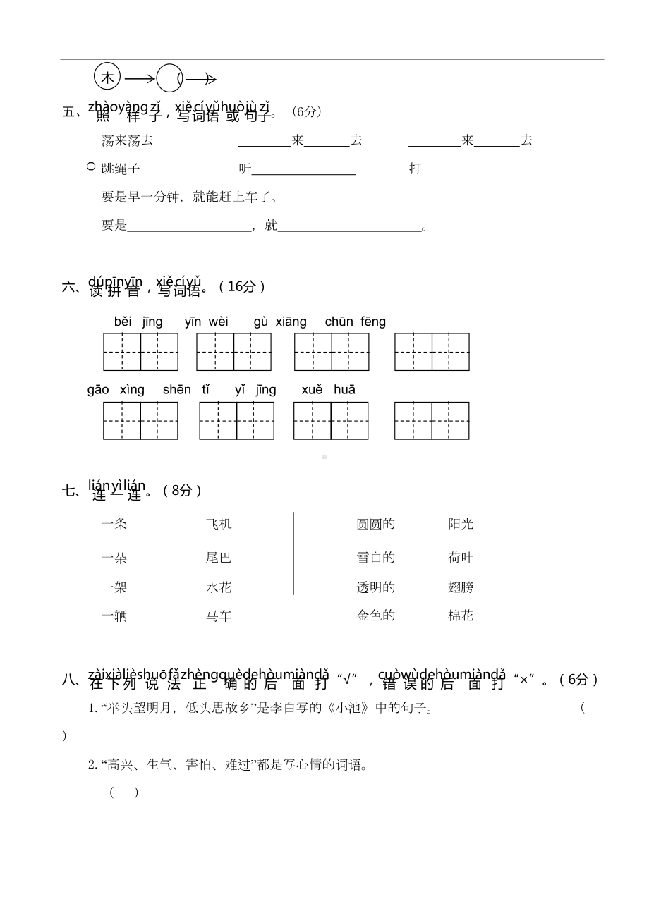 部编版一年级下册语文期末测试卷及答案(武汉市江汉区卷)(DOC 4页).doc_第2页