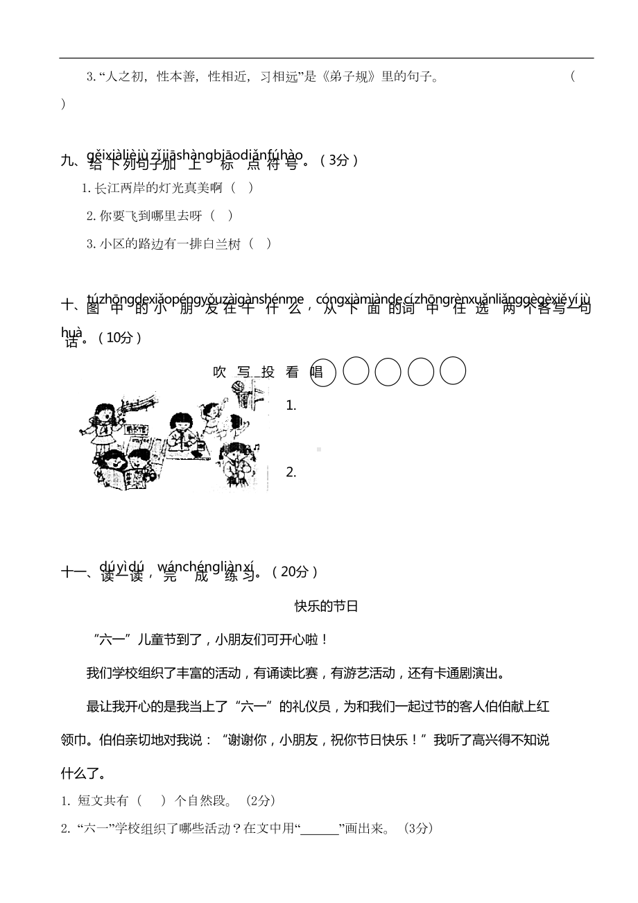 部编版一年级下册语文期末测试卷及答案(武汉市江汉区卷)(DOC 4页).doc_第3页