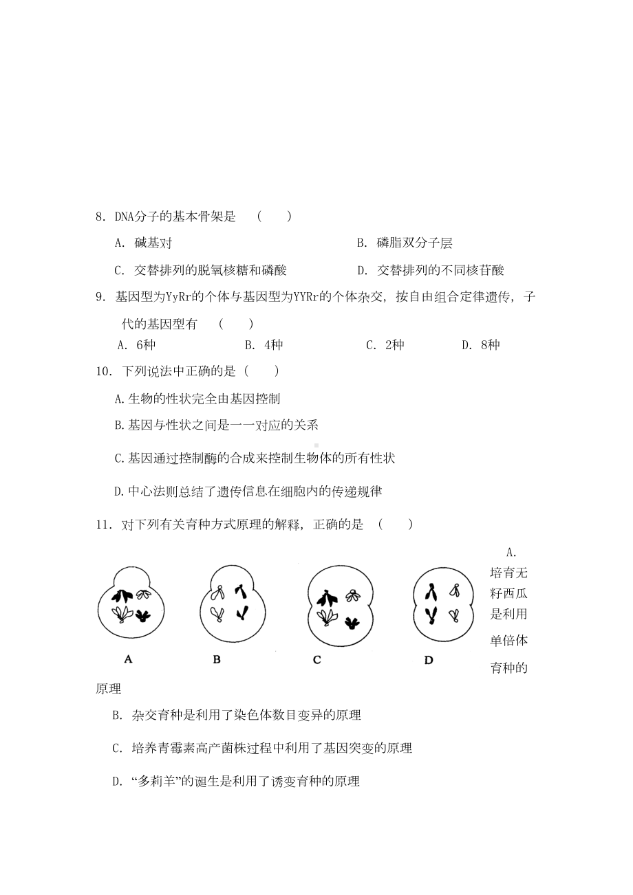 高中生物必修二期末试卷(DOC 10页).doc_第2页