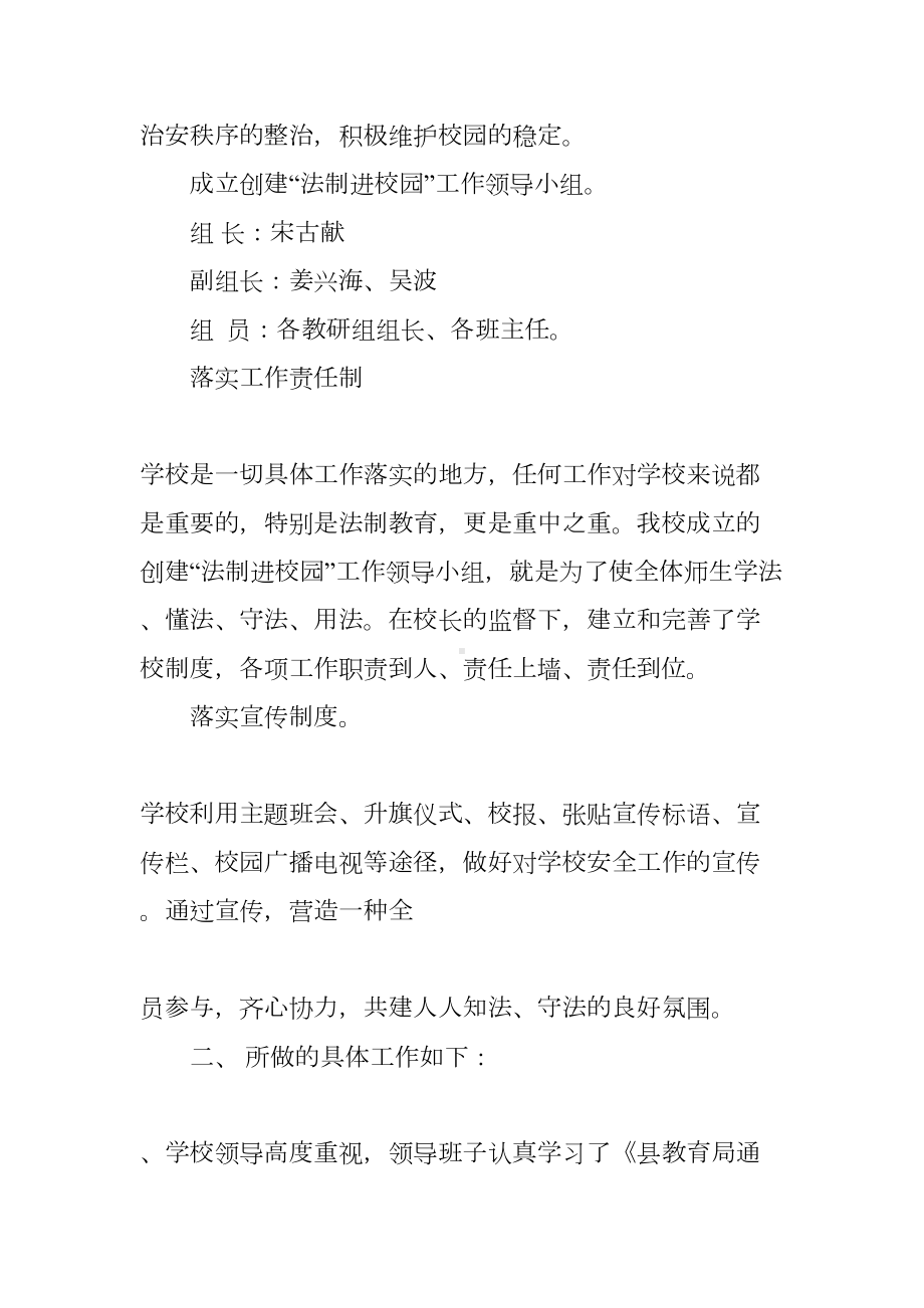 送法进校园工作总结(DOC 14页).docx_第2页