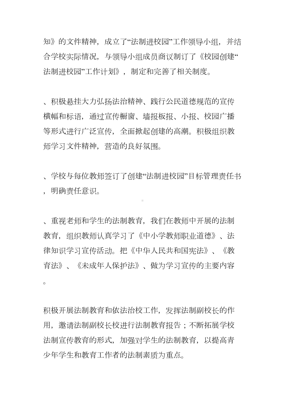 送法进校园工作总结(DOC 14页).docx_第3页