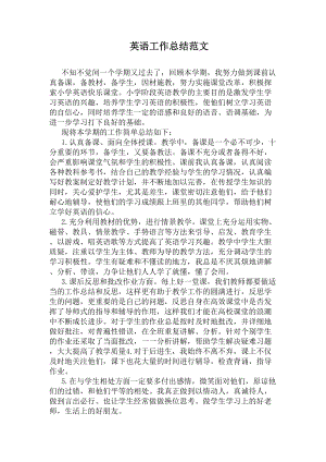 英语工作总结范文(DOC 8页).docx