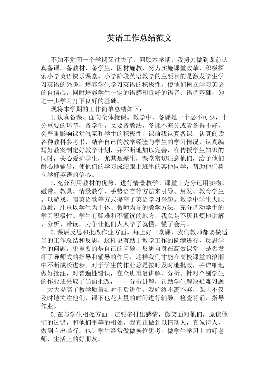 英语工作总结范文(DOC 8页).docx_第1页