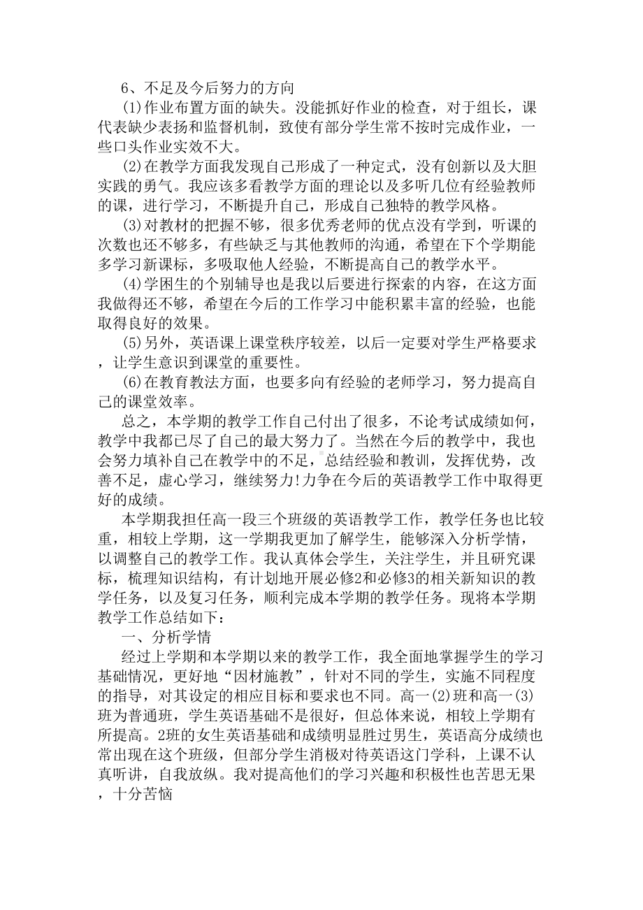 英语工作总结范文(DOC 8页).docx_第2页