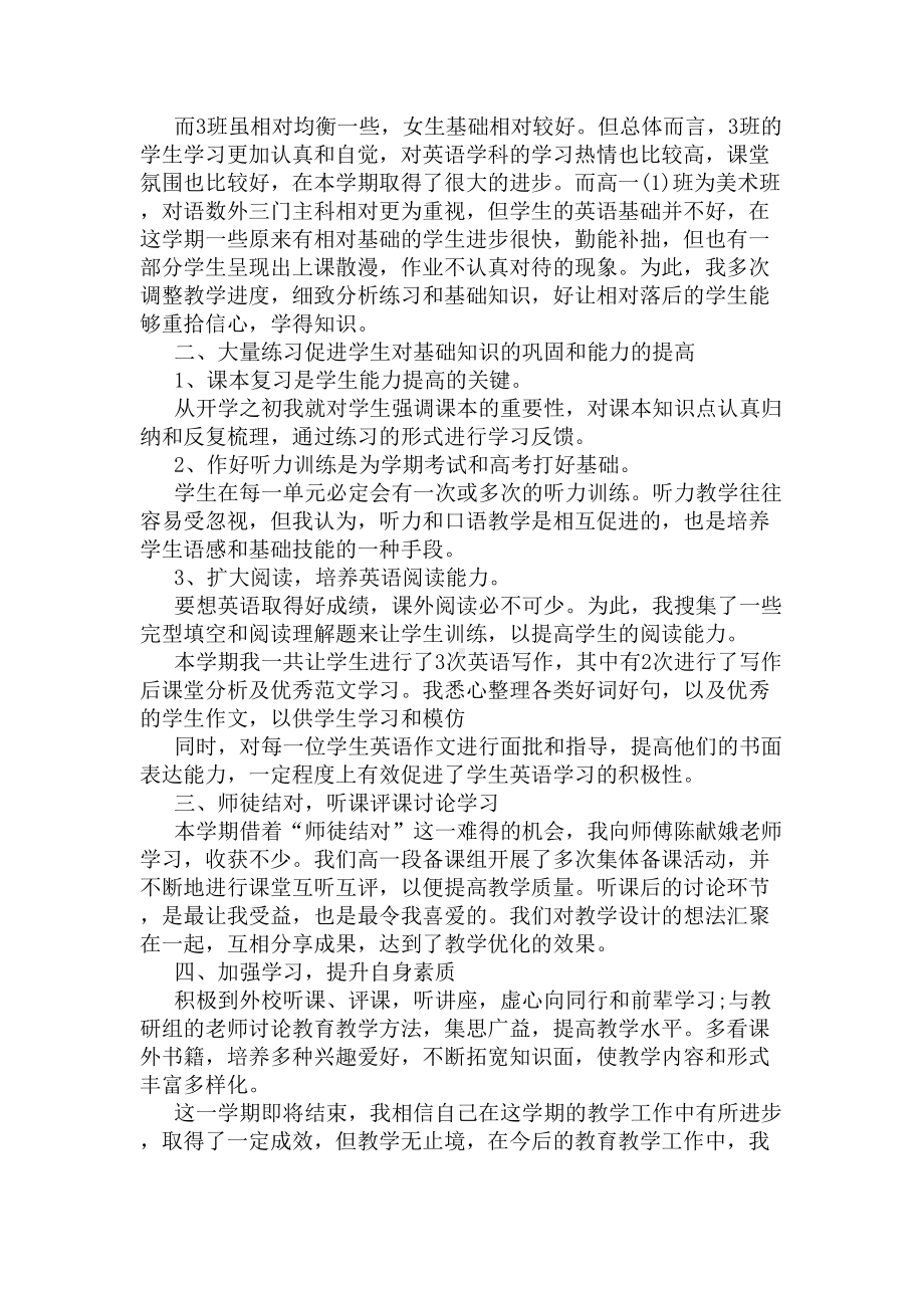 英语工作总结范文(DOC 8页).docx_第3页