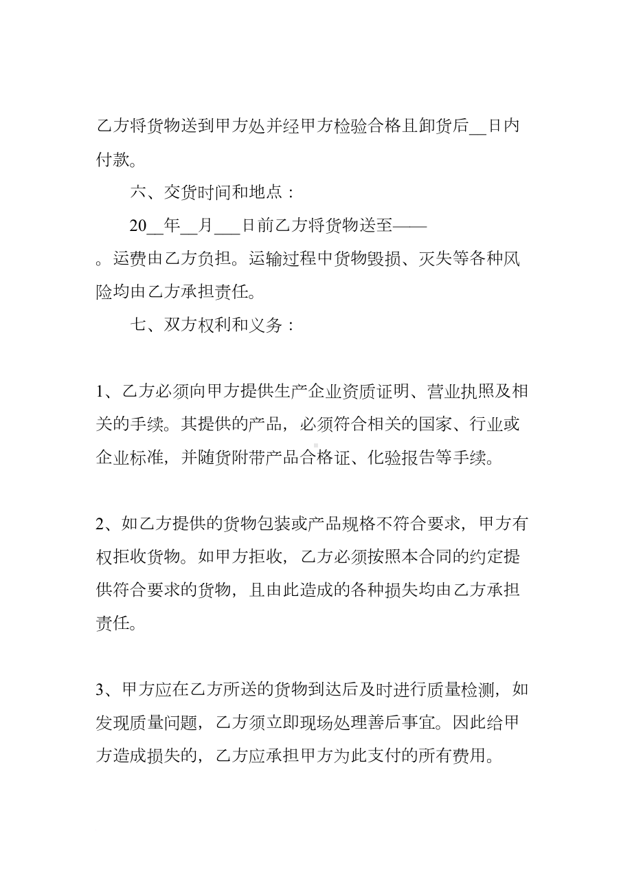 订货合同简单范本(DOC 8页).docx_第2页