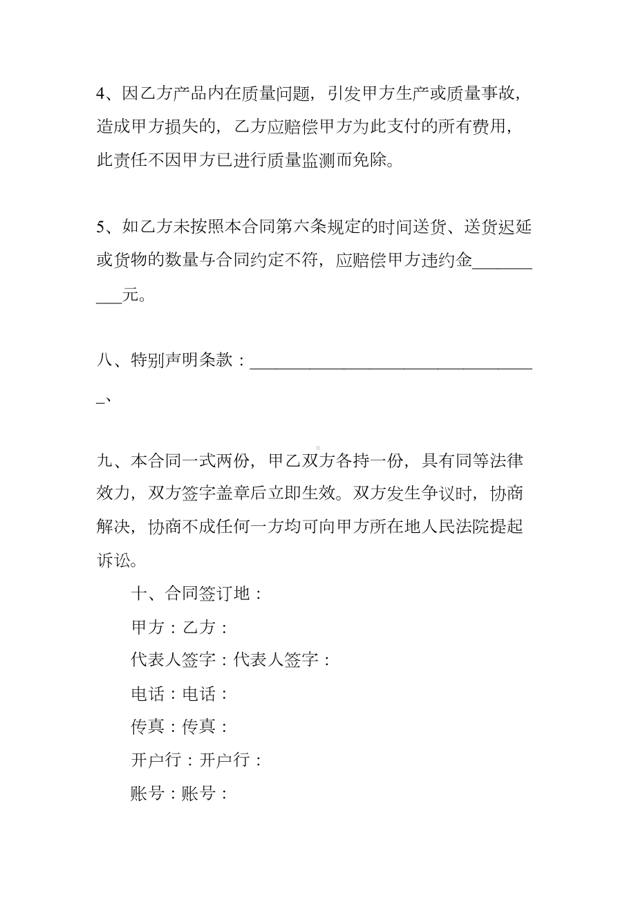 订货合同简单范本(DOC 8页).docx_第3页