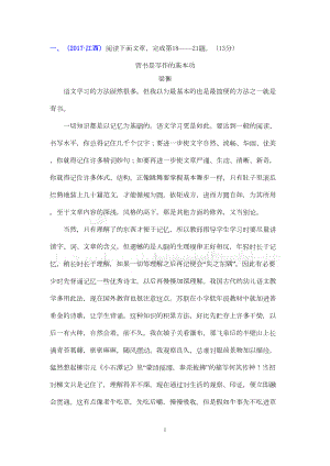 部编版中考语文专题：议论文阅读：读书学习(DOC 12页).doc