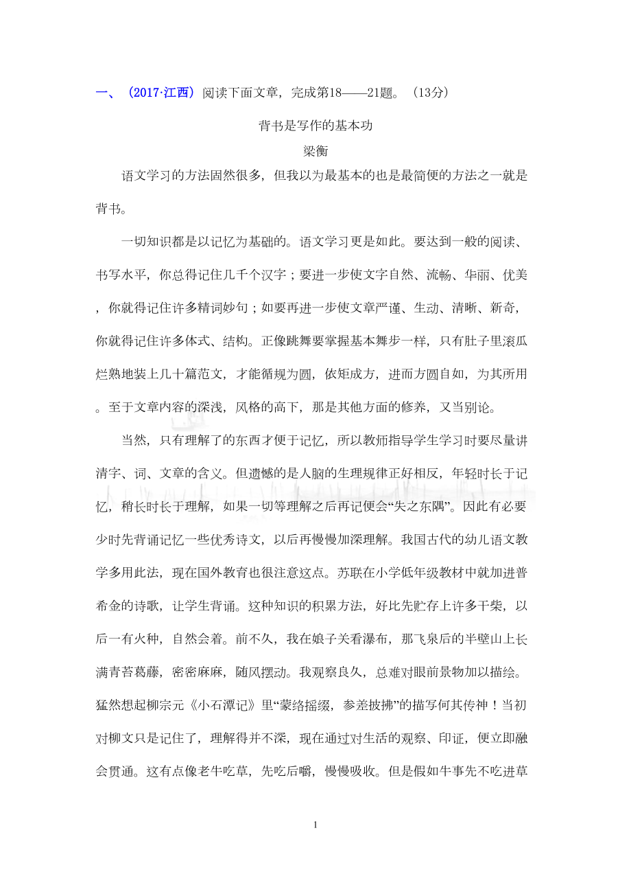 部编版中考语文专题：议论文阅读：读书学习(DOC 12页).doc_第1页