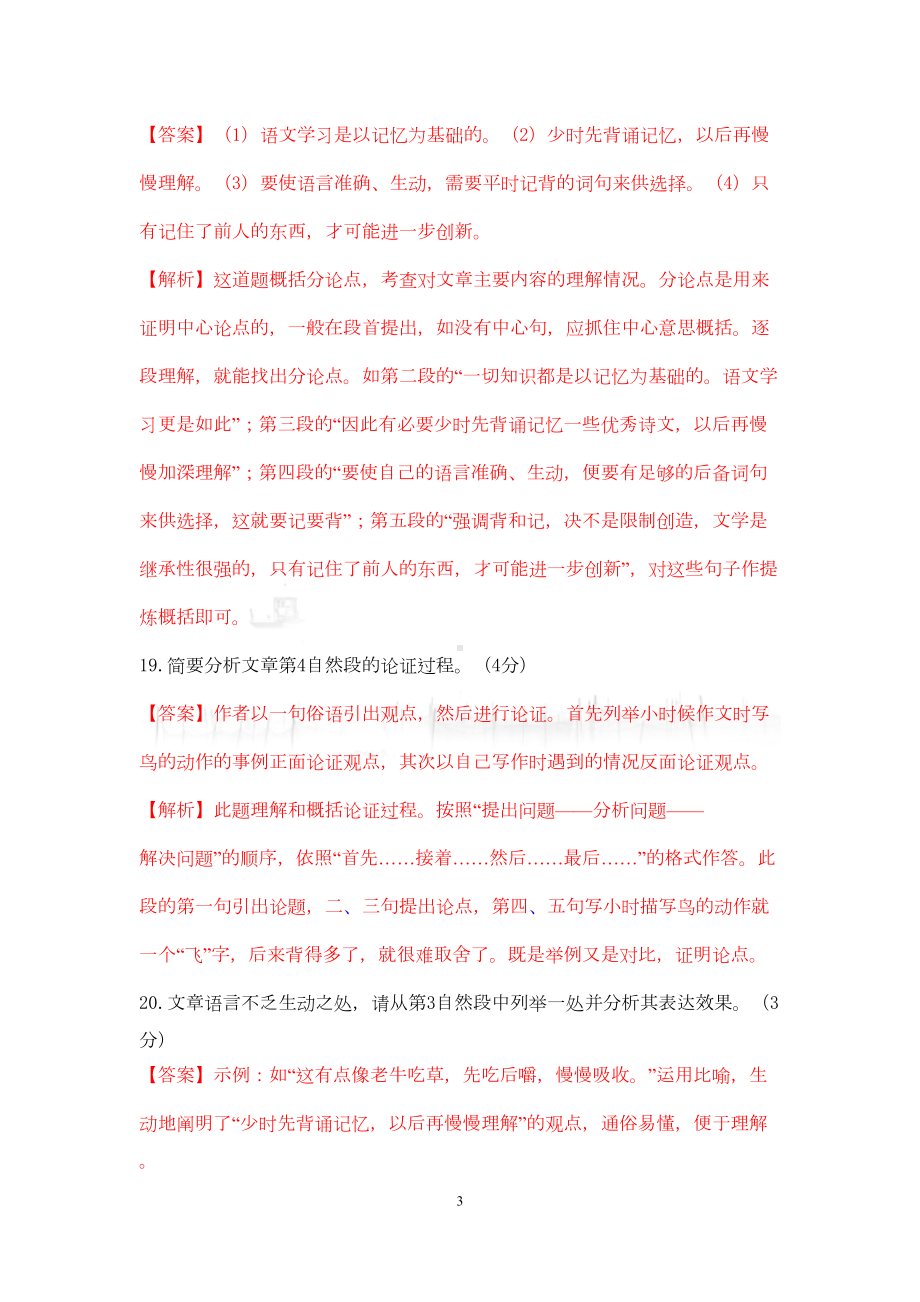 部编版中考语文专题：议论文阅读：读书学习(DOC 12页).doc_第3页