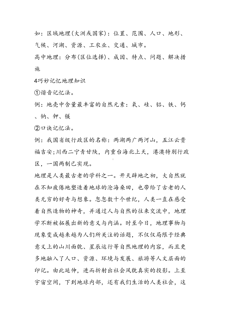 高中生高中地理学习方法总结(DOC 10页).doc_第2页