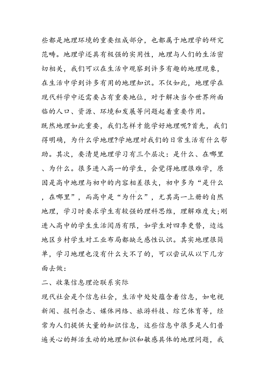 高中生高中地理学习方法总结(DOC 10页).doc_第3页