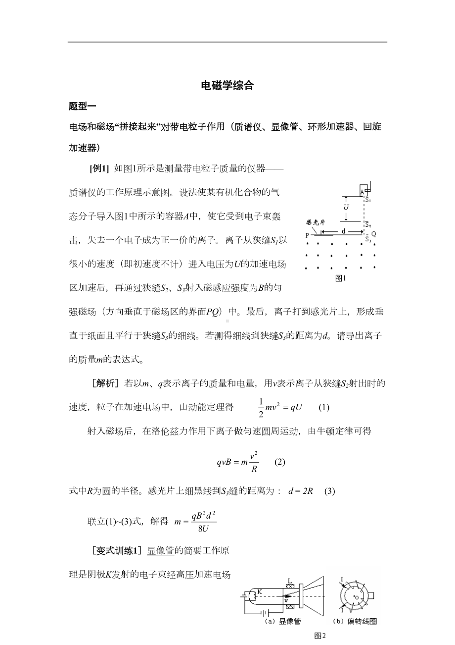 高三物理高考物理题型归纳汇编电磁学综合(DOC 9页).doc_第1页