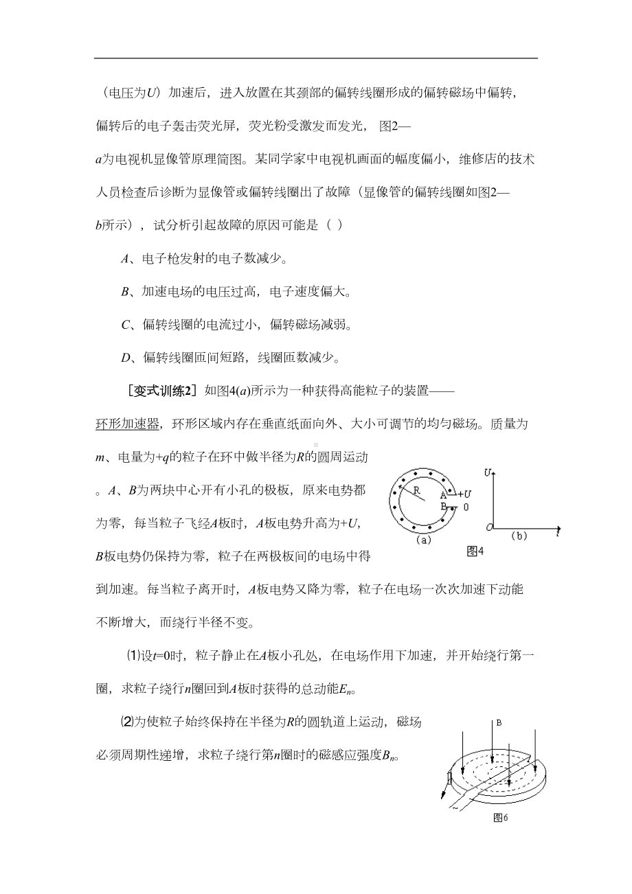 高三物理高考物理题型归纳汇编电磁学综合(DOC 9页).doc_第2页