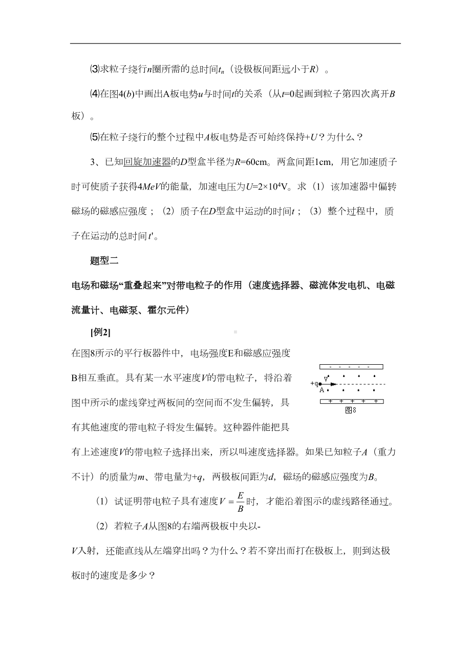 高三物理高考物理题型归纳汇编电磁学综合(DOC 9页).doc_第3页