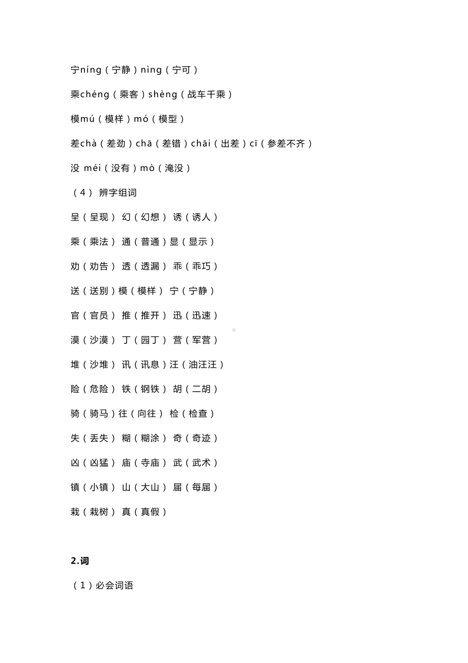 部编三年级下册语文第七单元知识点总结(DOC 7页).docx_第2页