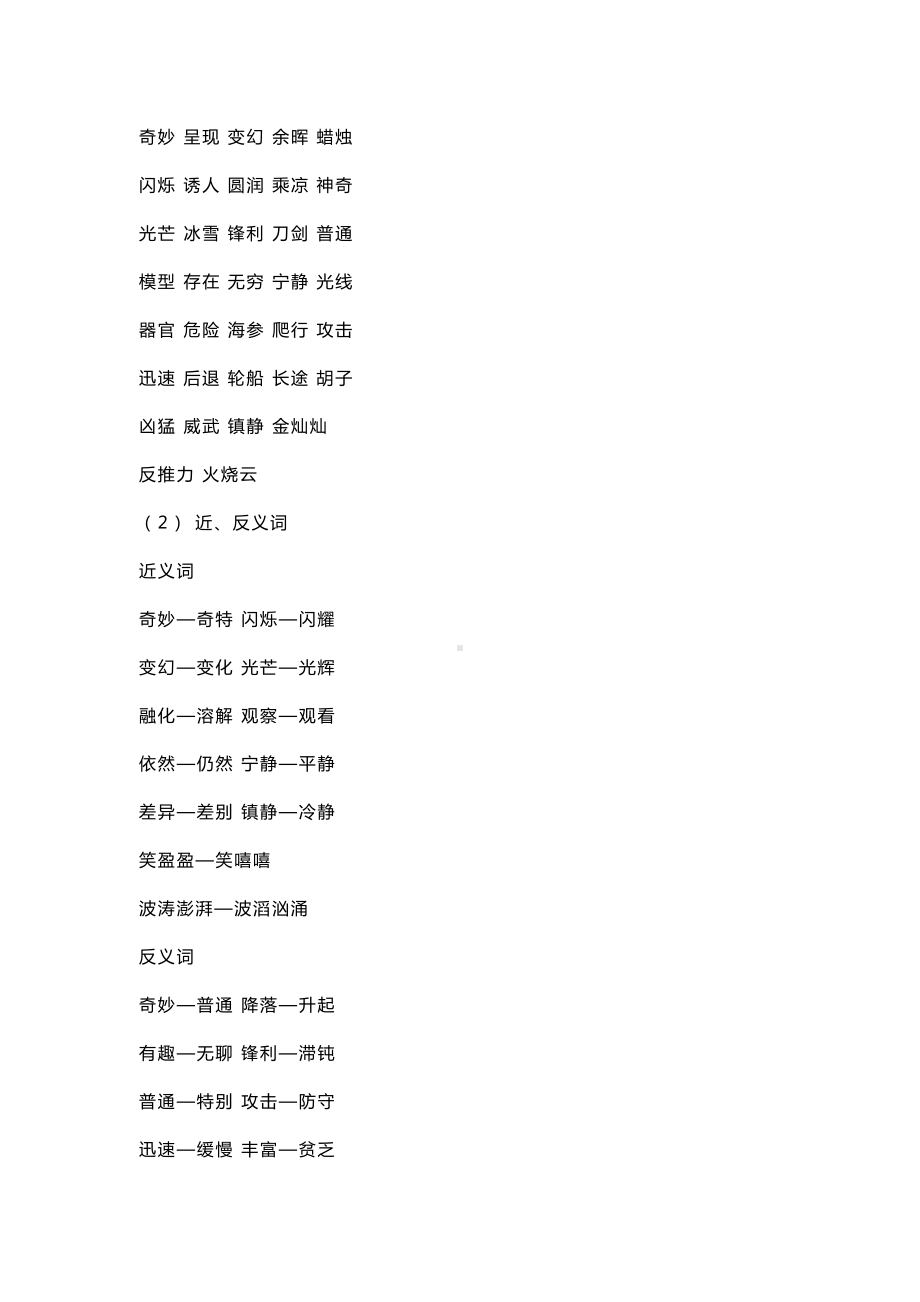 部编三年级下册语文第七单元知识点总结(DOC 7页).docx_第3页