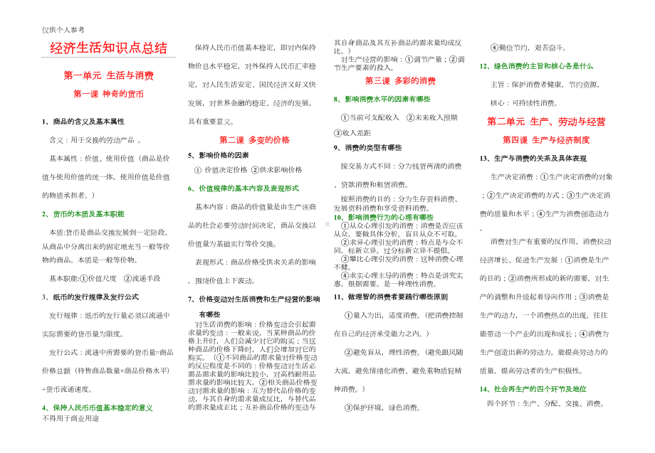 高中政治必修一经济生活必背知识点(DOC 5页).doc_第1页