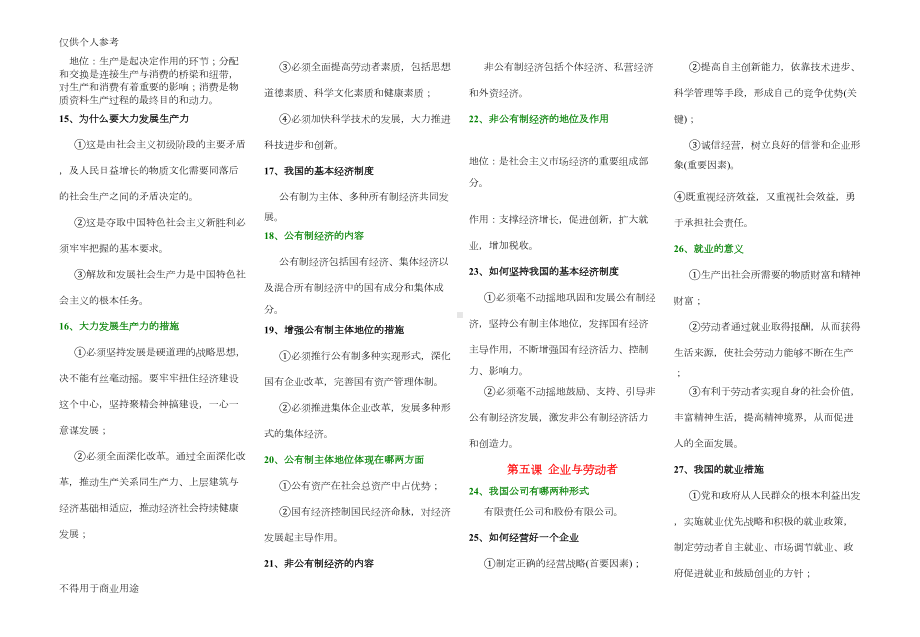 高中政治必修一经济生活必背知识点(DOC 5页).doc_第2页