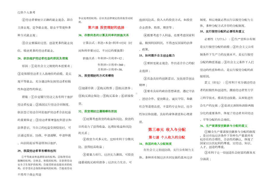 高中政治必修一经济生活必背知识点(DOC 5页).doc_第3页