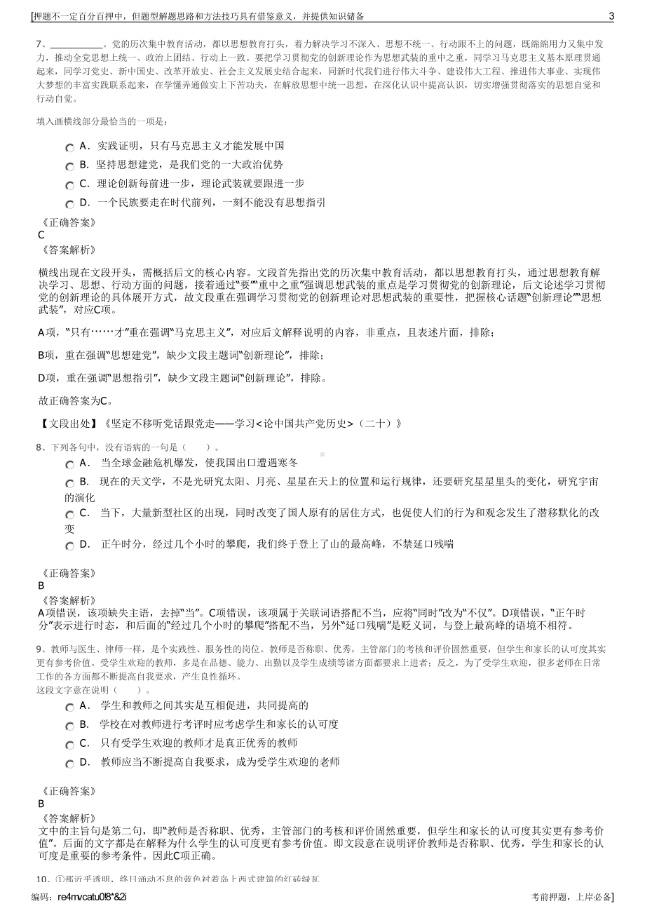 2023年福建省邮电工程有限公司招聘笔试冲刺题（带答案解析）.pdf_第3页