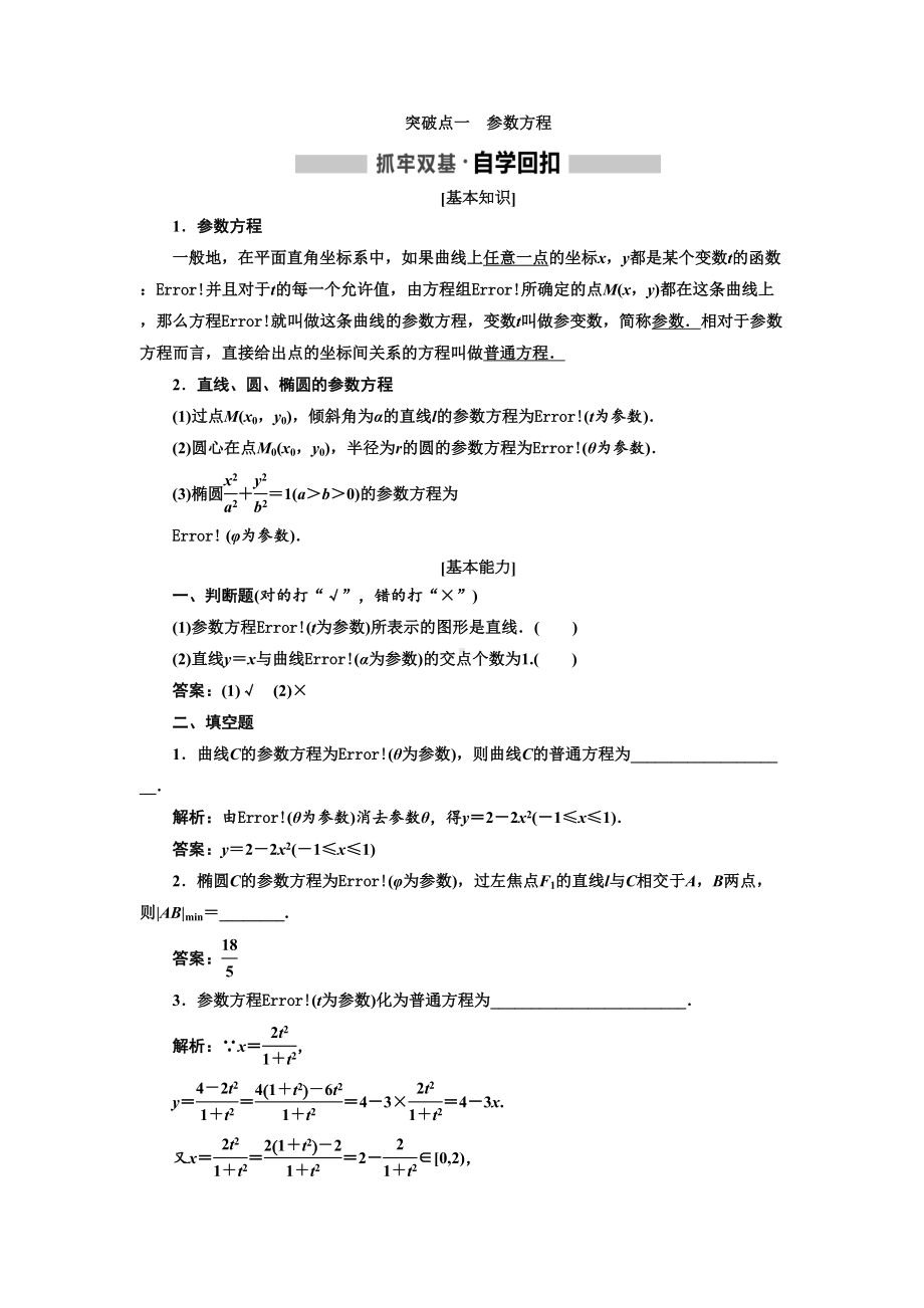 高考文科数学复习题含解析参数方程(DOC 10页).doc_第1页