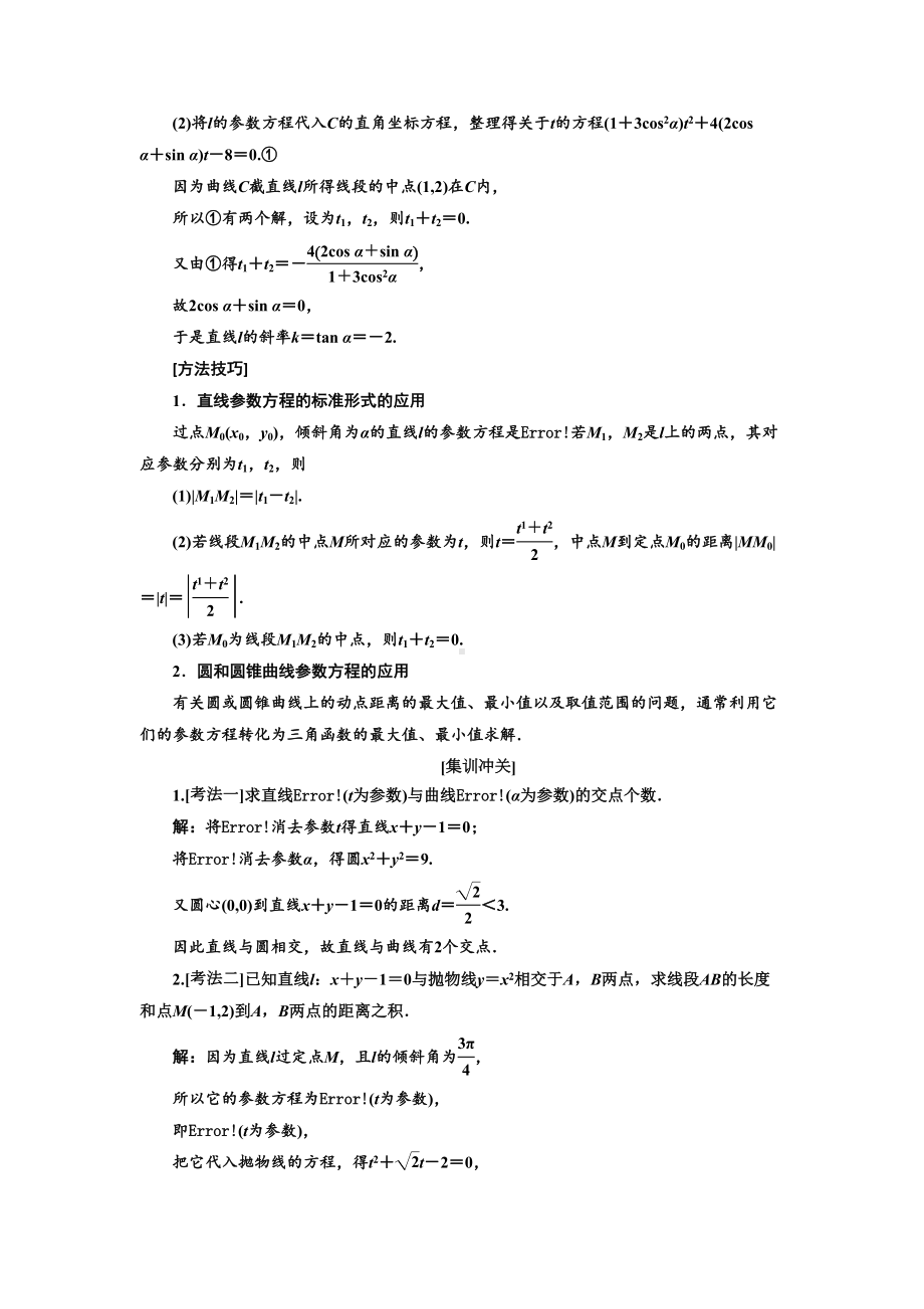 高考文科数学复习题含解析参数方程(DOC 10页).doc_第3页