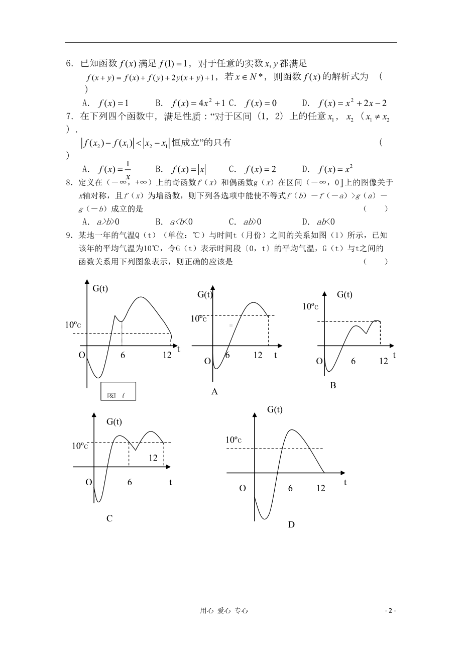 高三数学一轮复习-函数(Ⅵ)单元练习题(DOC 10页).doc_第2页